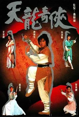 天龙奇侠国语