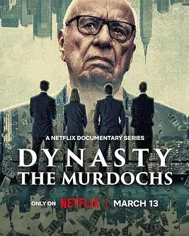 权力王朝：默多克家族